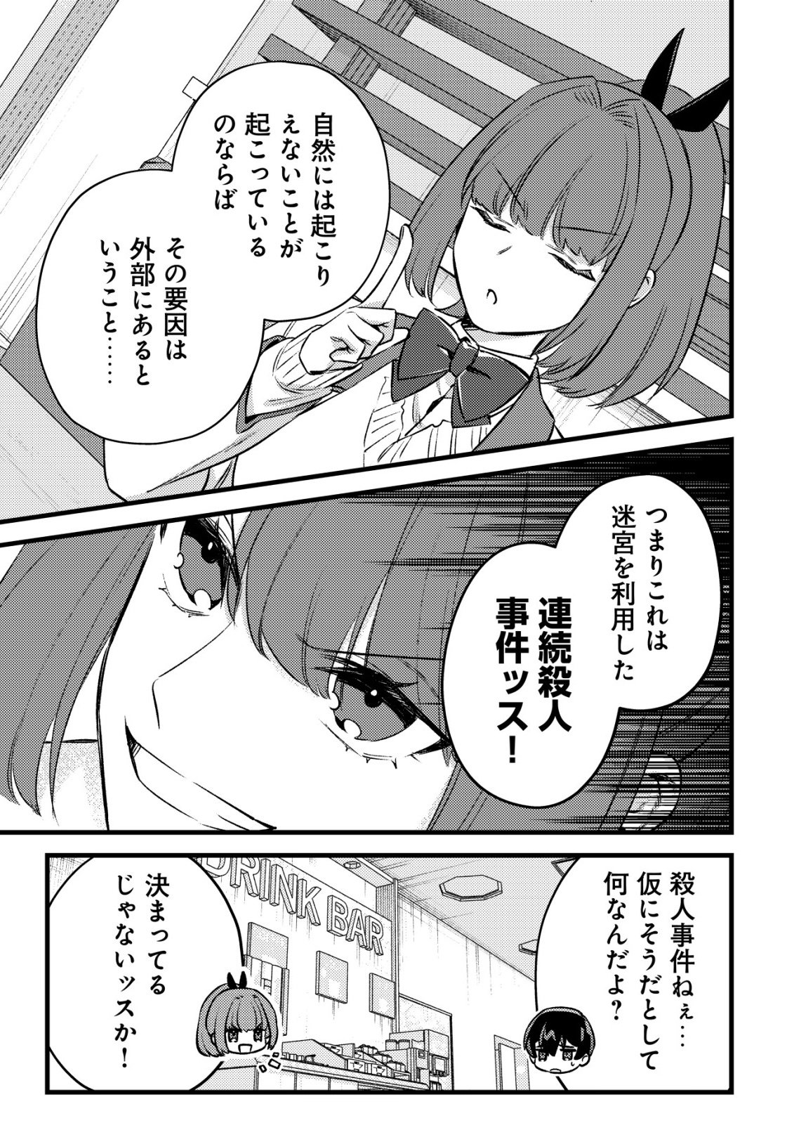 モブ高生の俺でも冒険者になればリア充になれますか 第37話 - Page 29