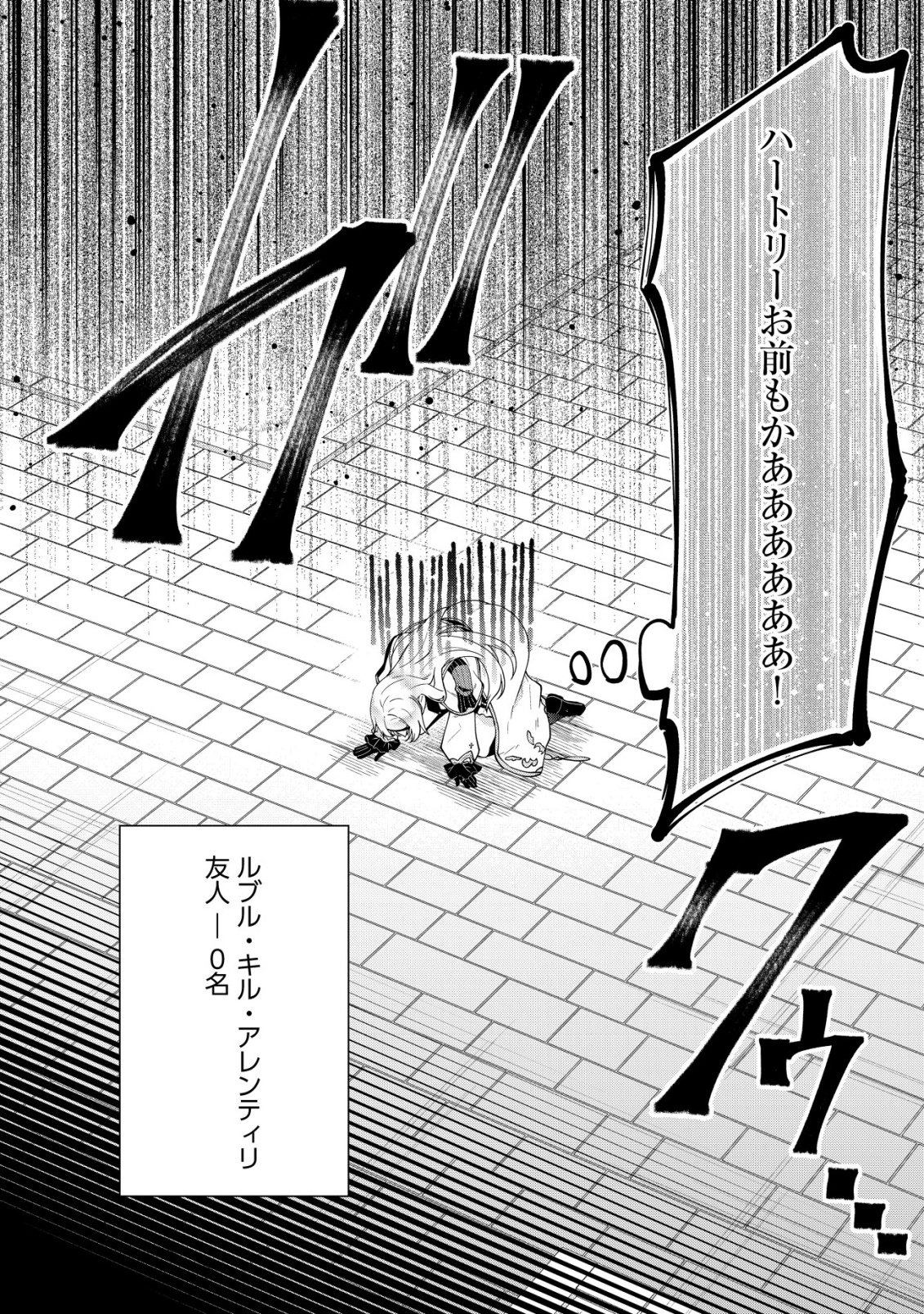 魔王様は回復魔術を極めたい 第4話 - Page 29