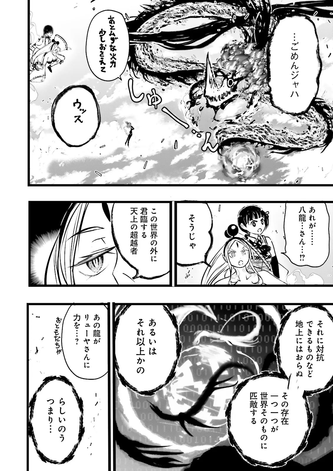 スキルがなければレベルを上げる がカンストの世界でレベル 万からスタート 第60.3話 - Page 2