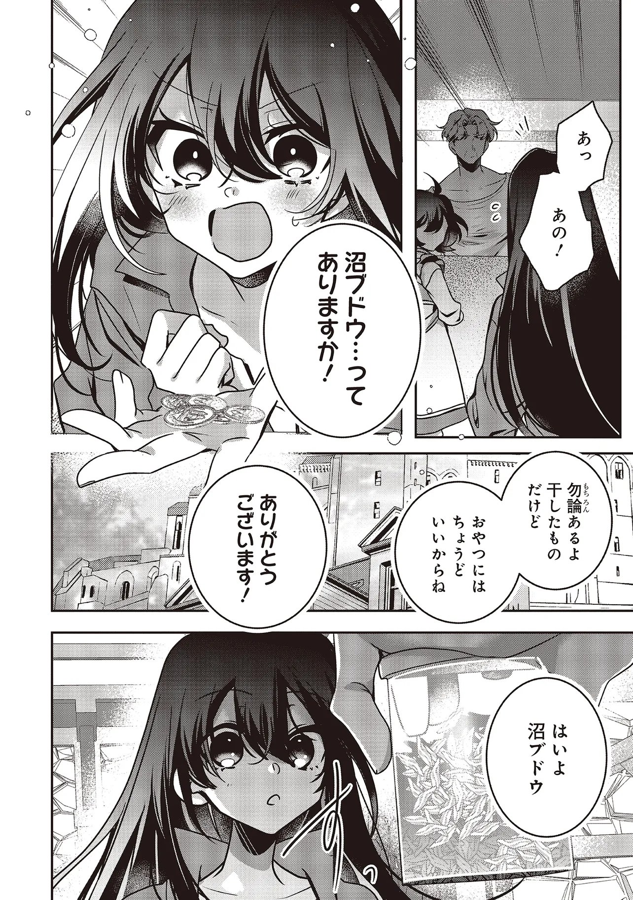 異世界でのんびり癒し手はじめま 第23.1話 - Page 2