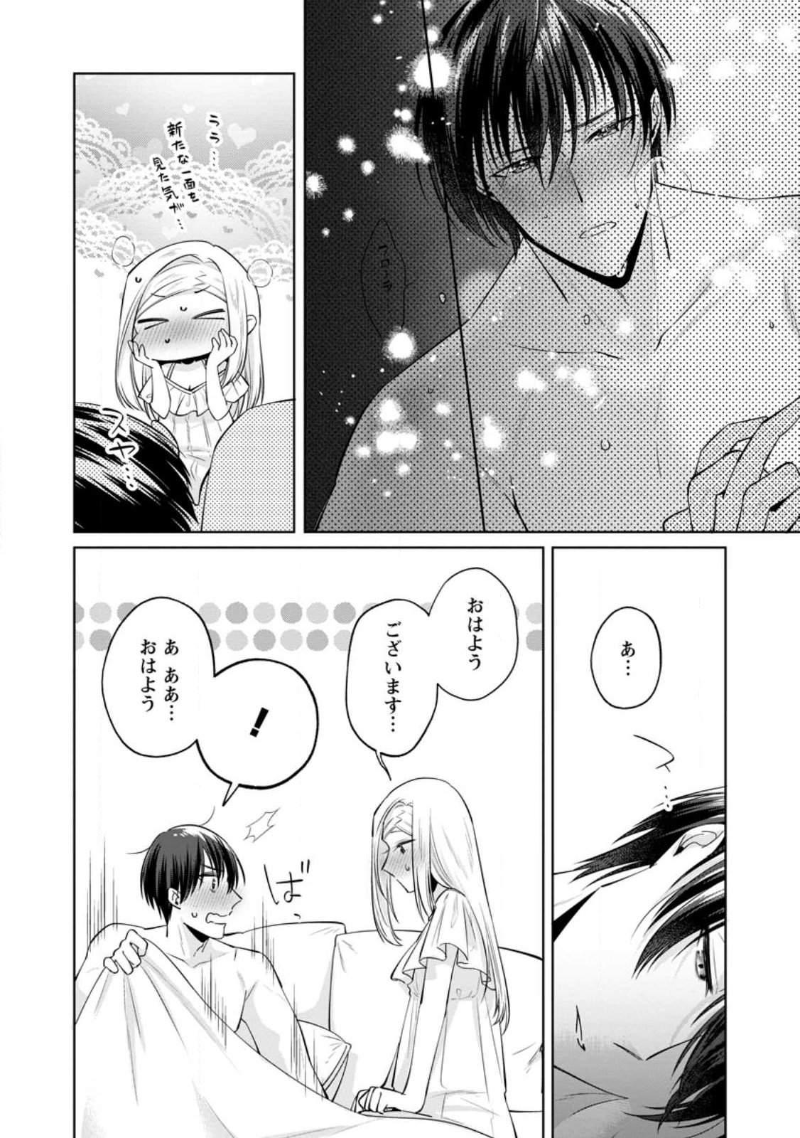 ポジティブ令嬢フローラの幸せな契約結婚 ポジティブれいじょうフローラのしあわせなけいやくけっこん 第25.1話 - Page 2