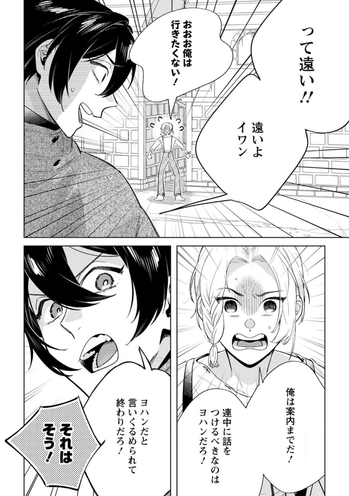 誰にも愛されないので床を磨いていたらそこが聖域化した令嬢の話 第28.1話 - Page 2