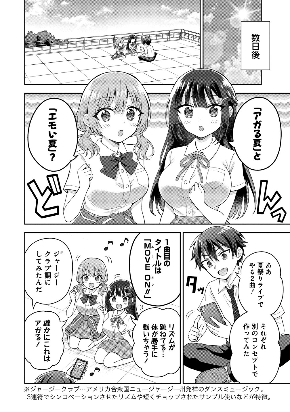 隣の席の陰キャ女子が推し歌い手だった 俺の曲を歌ってくれ 第19話 - Page 2