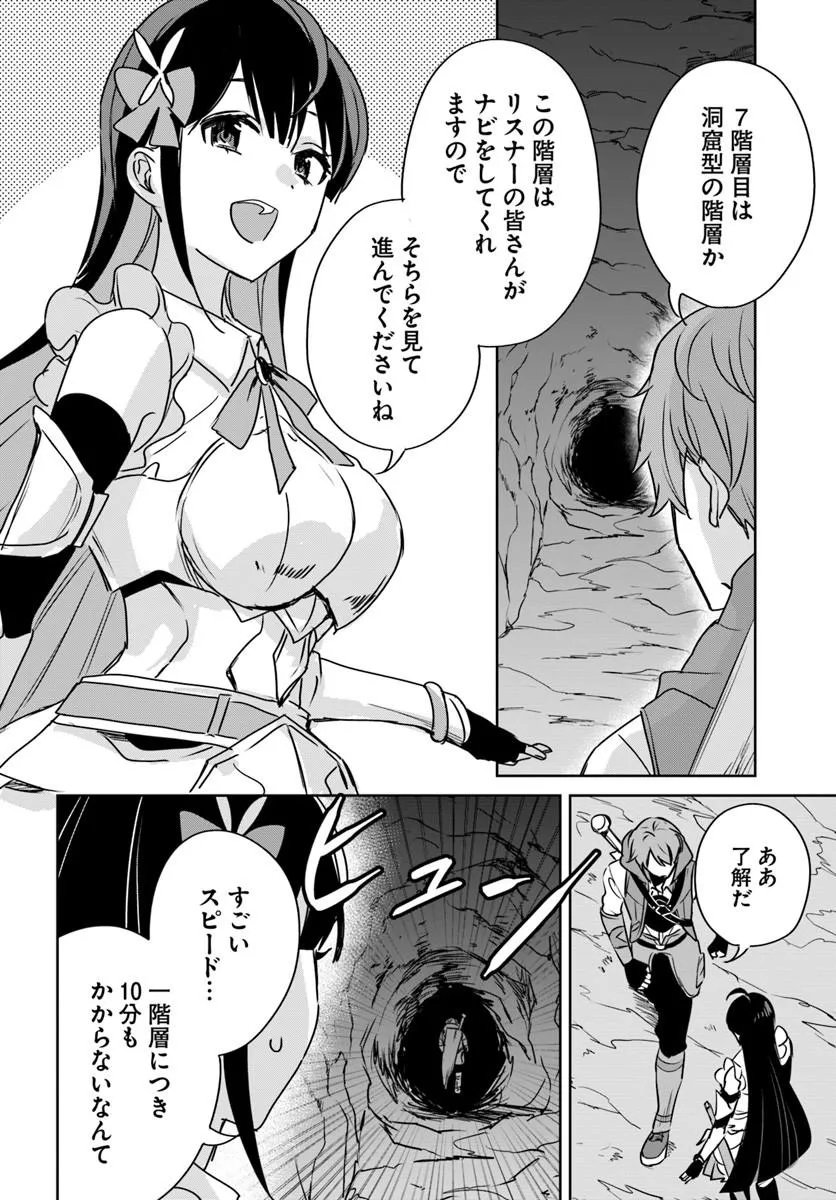 住所不定キャンパーはダンジョンでのんびりと暮らしたい 第10.1話 - Page 2