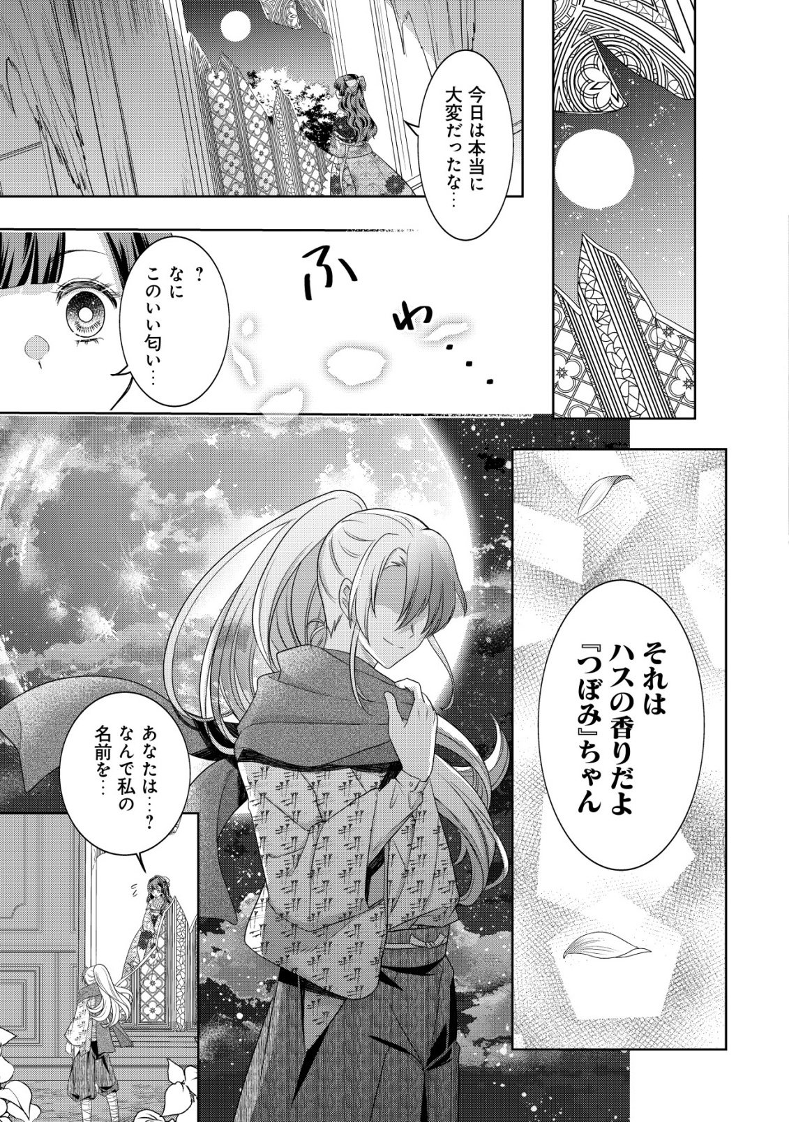 花族の花嫁~花婿たちのバチェロレッテ~ 第6話 - Page 30