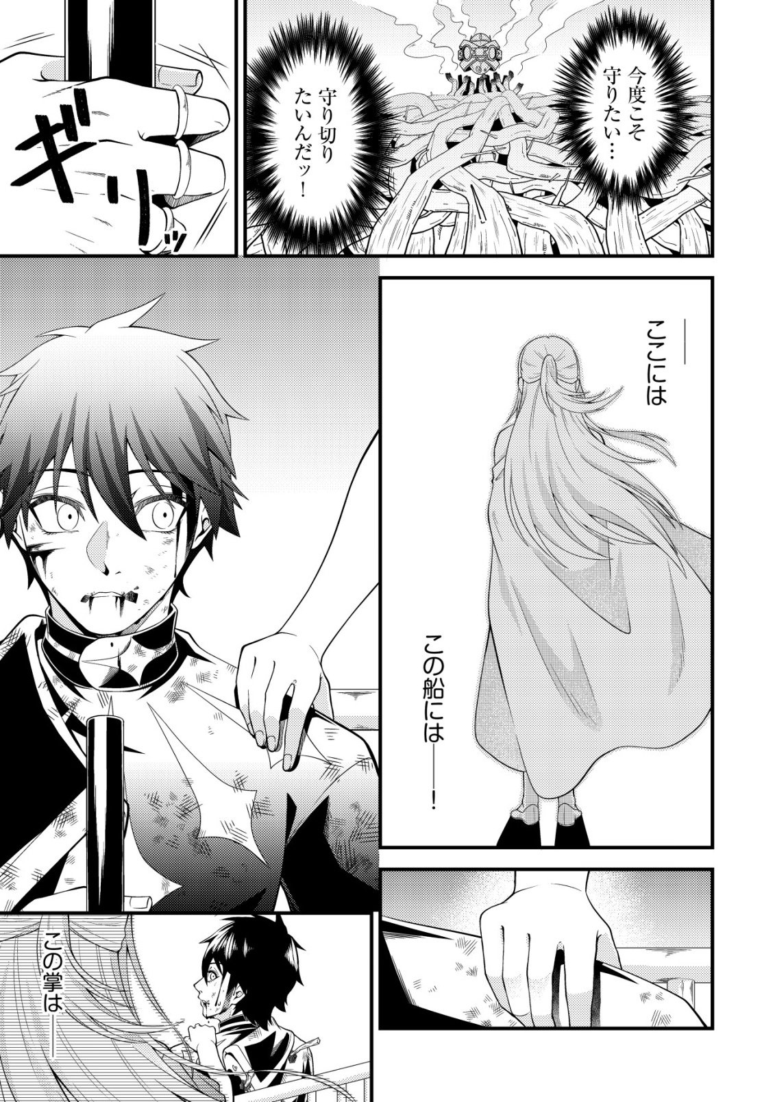 輪番制で救世主を担当してきたのに、今回の俺は魔王らしい 第6話 - Page 30