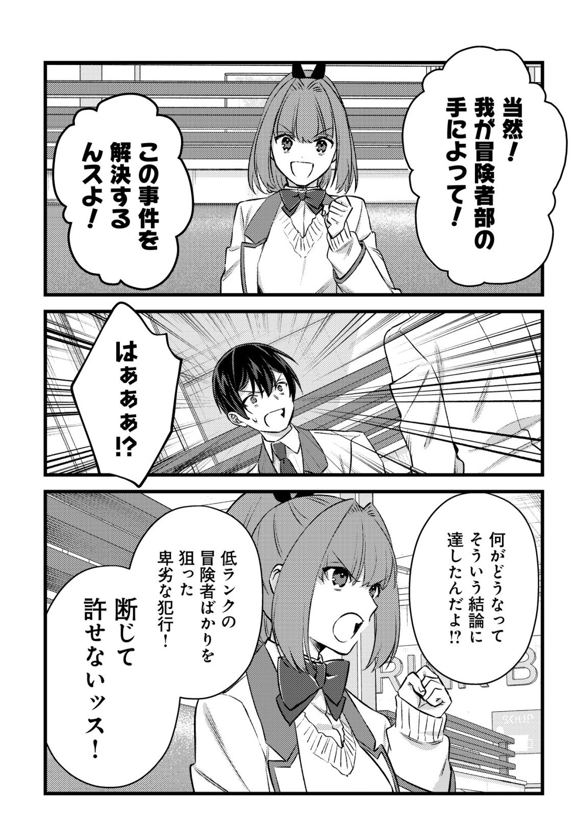モブ高生の俺でも冒険者になればリア充になれますか 第37話 - Page 30