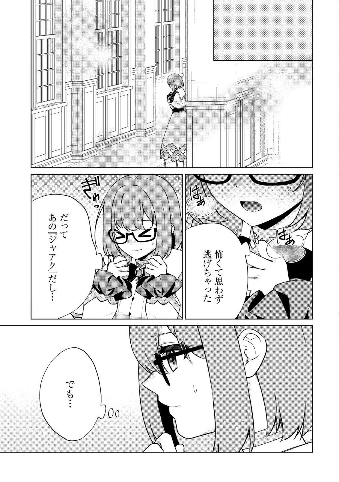 魔王様は回復魔術を極めたい 第4話 - Page 30
