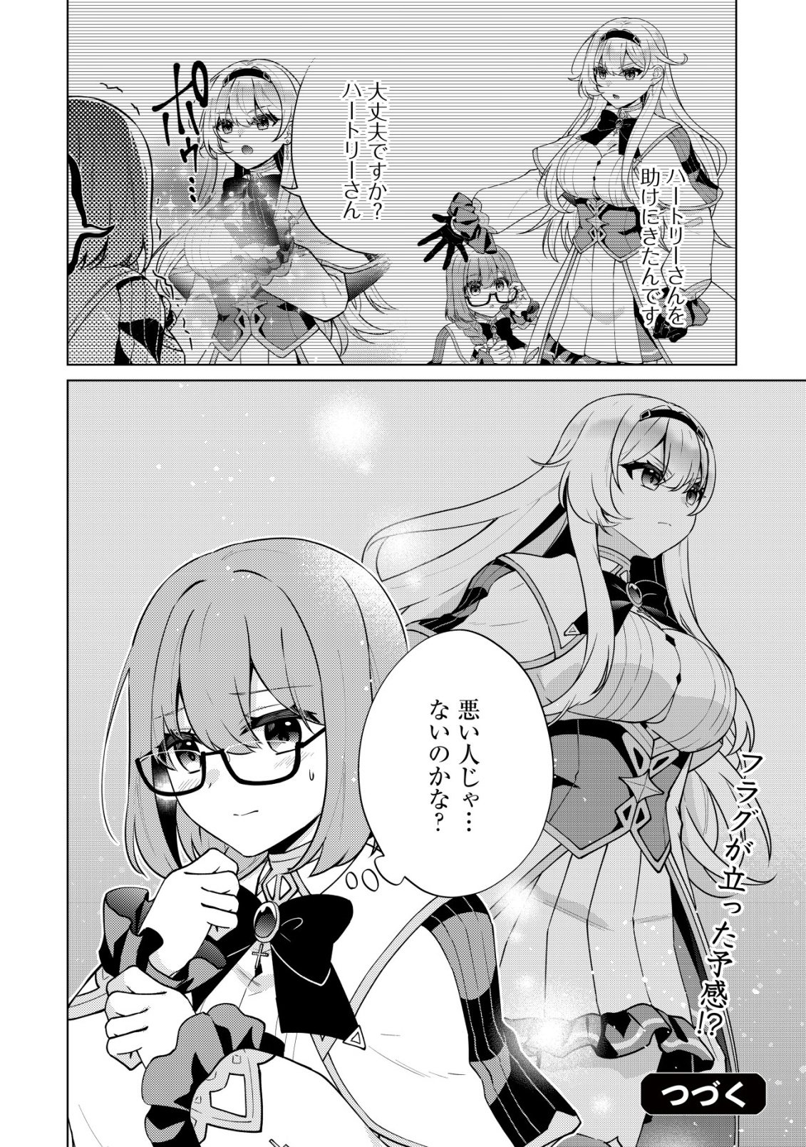 魔王様は回復魔術を極めたい 第4話 - Page 31