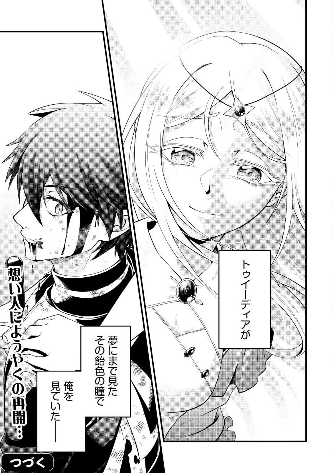 輪番制で救世主を担当してきたのに、今回の俺は魔王らしい 第6話 - Page 32