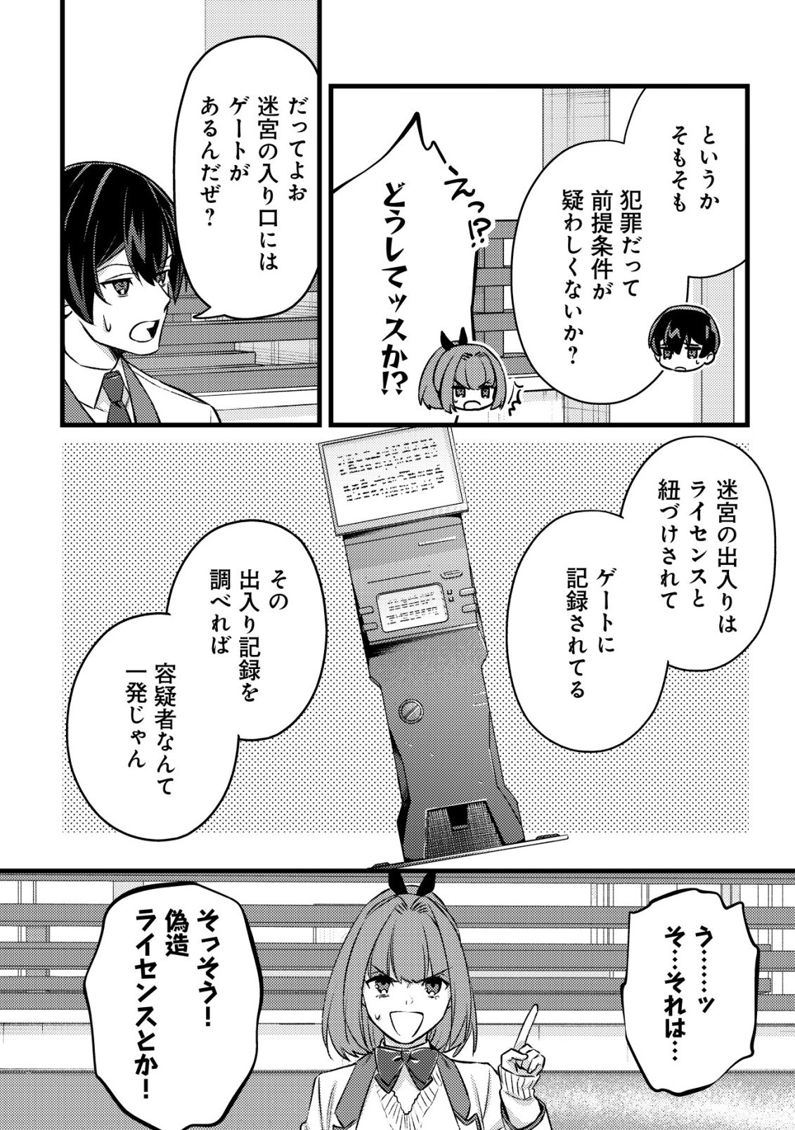 モブ高生の俺でも冒険者になればリア充になれますか 第37話 - Page 32