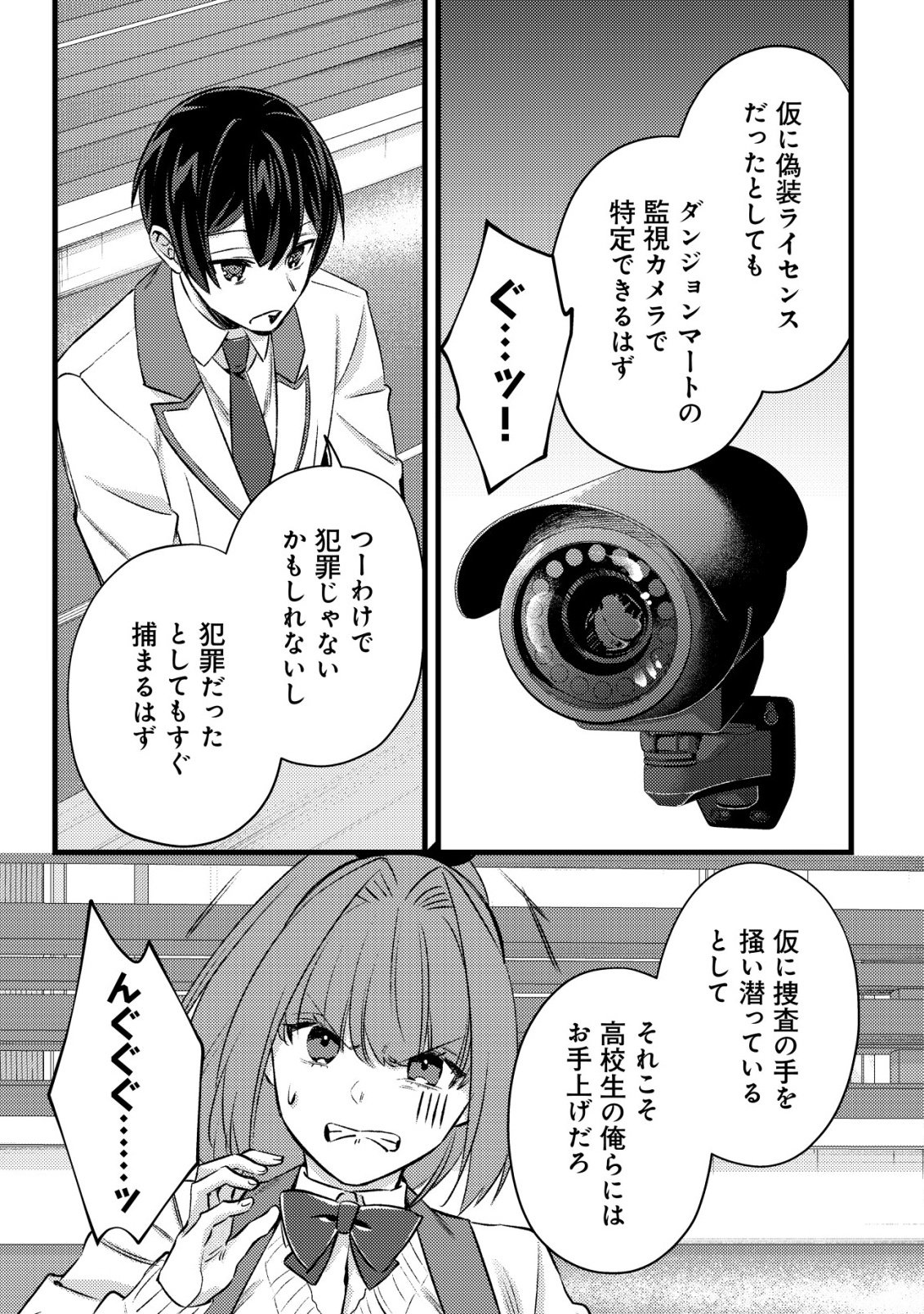 モブ高生の俺でも冒険者になればリア充になれますか 第37話 - Page 33