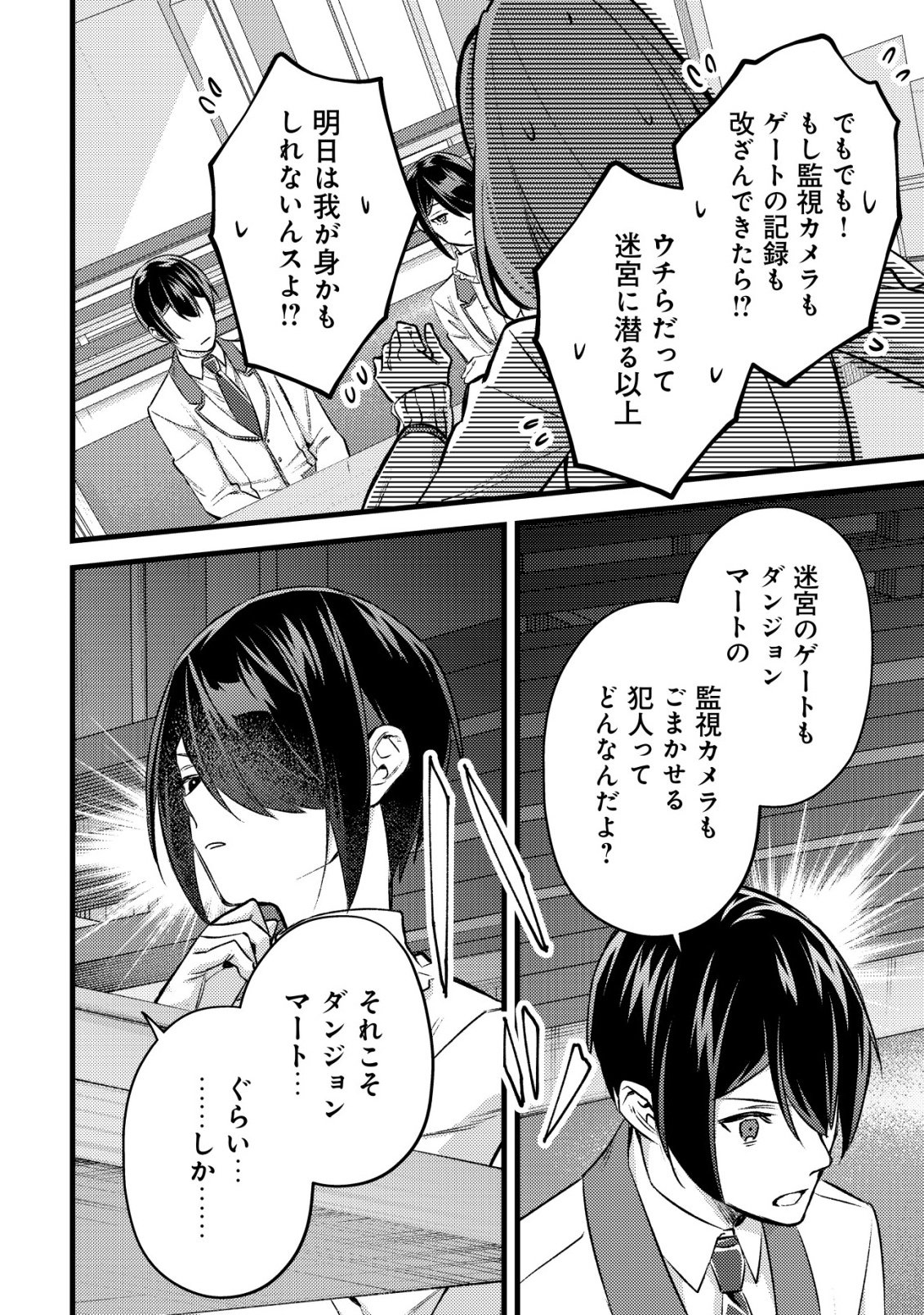 モブ高生の俺でも冒険者になればリア充になれますか 第37話 - Page 34