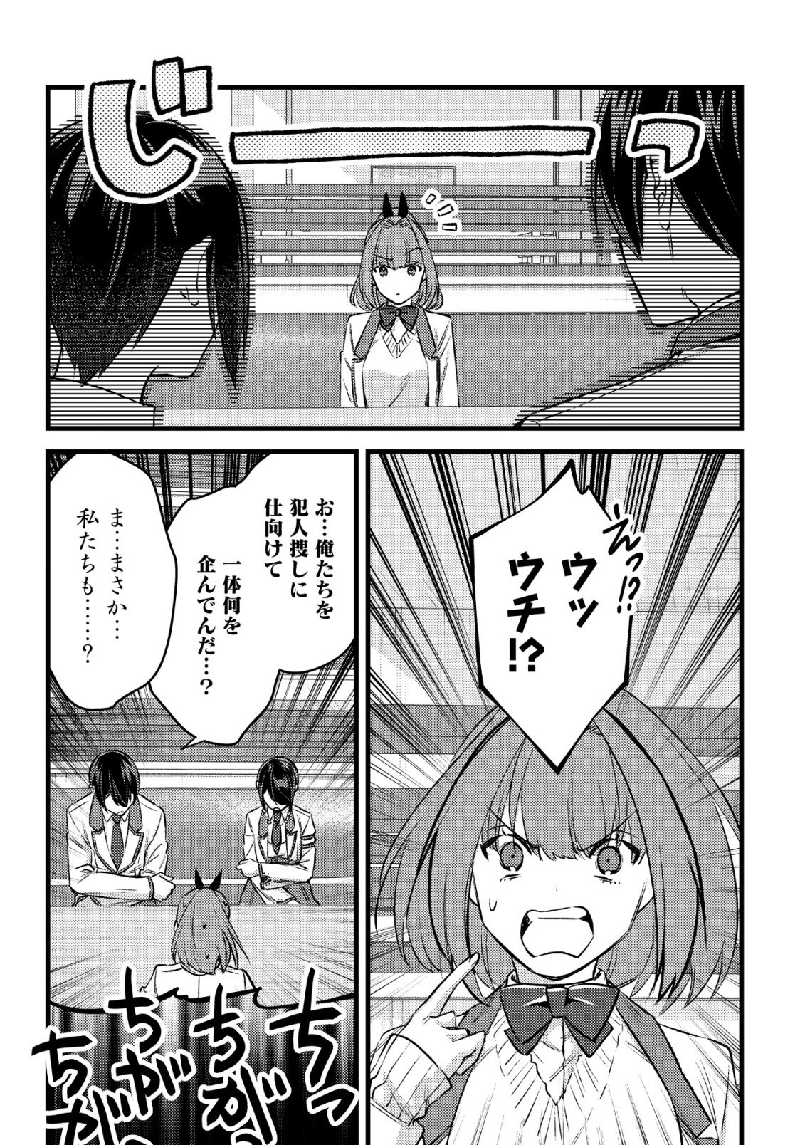 モブ高生の俺でも冒険者になればリア充になれますか 第37話 - Page 35