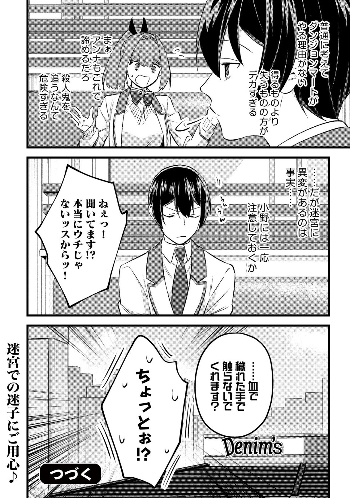 モブ高生の俺でも冒険者になればリア充になれますか 第37話 - Page 36