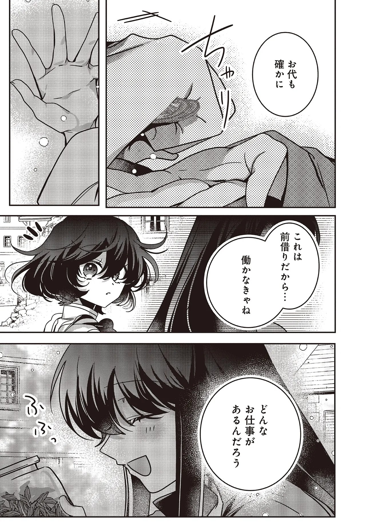 異世界でのんびり癒し手はじめま 第23.1話 - Page 3