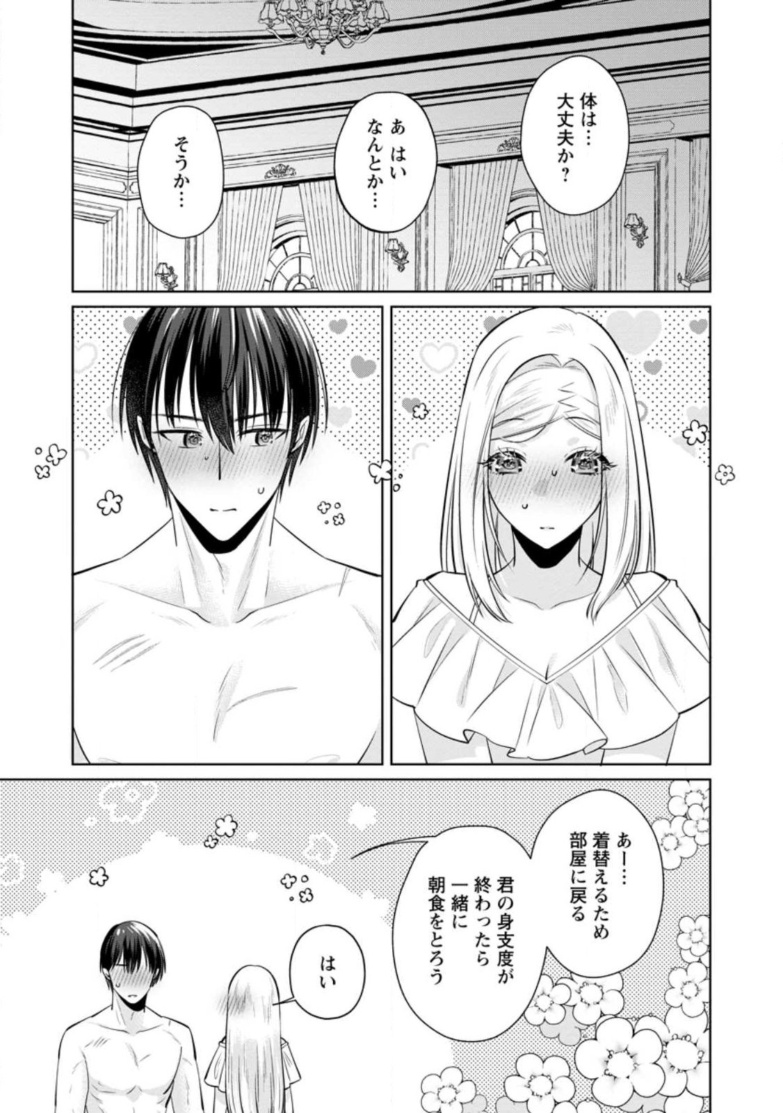 ポジティブ令嬢フローラの幸せな契約結婚 ポジティブれいじょうフローラのしあわせなけいやくけっこん 第25.1話 - Page 3