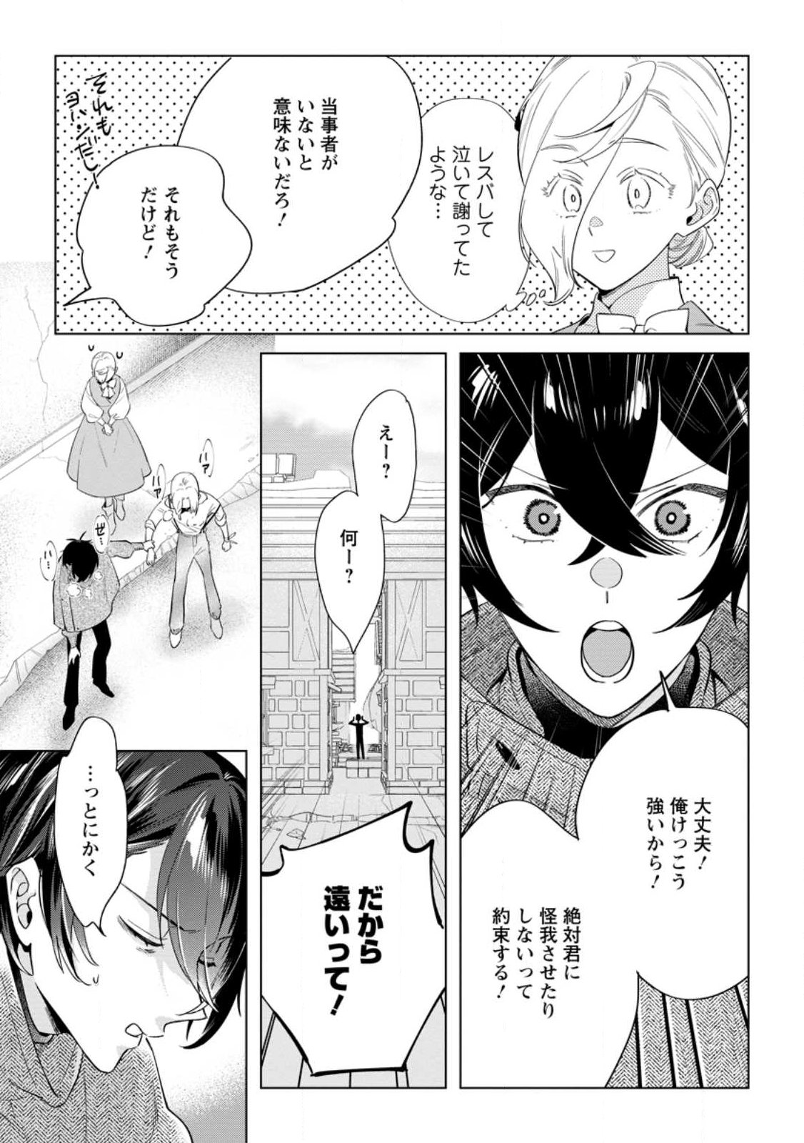 誰にも愛されないので床を磨いていたらそこが聖域化した令嬢の話 第28.1話 - Page 3