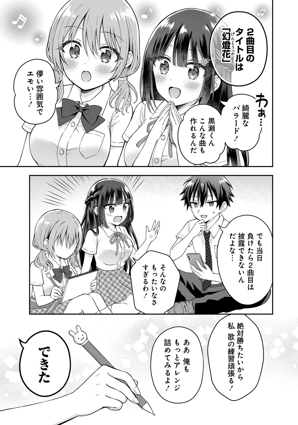 隣の席の陰キャ女子が推し歌い手だった 俺の曲を歌ってくれ 第19話 - Page 3