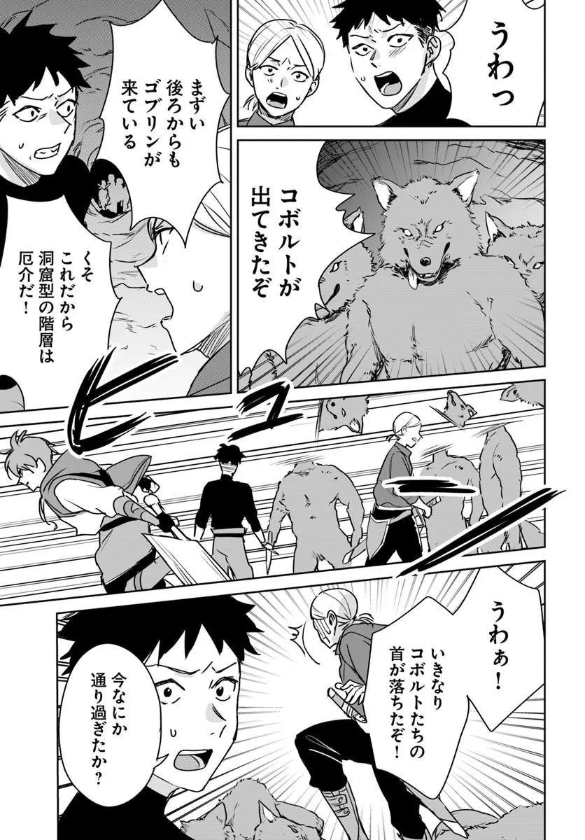 住所不定キャンパーはダンジョンでのんびりと暮らしたい 第10.1話 - Page 3