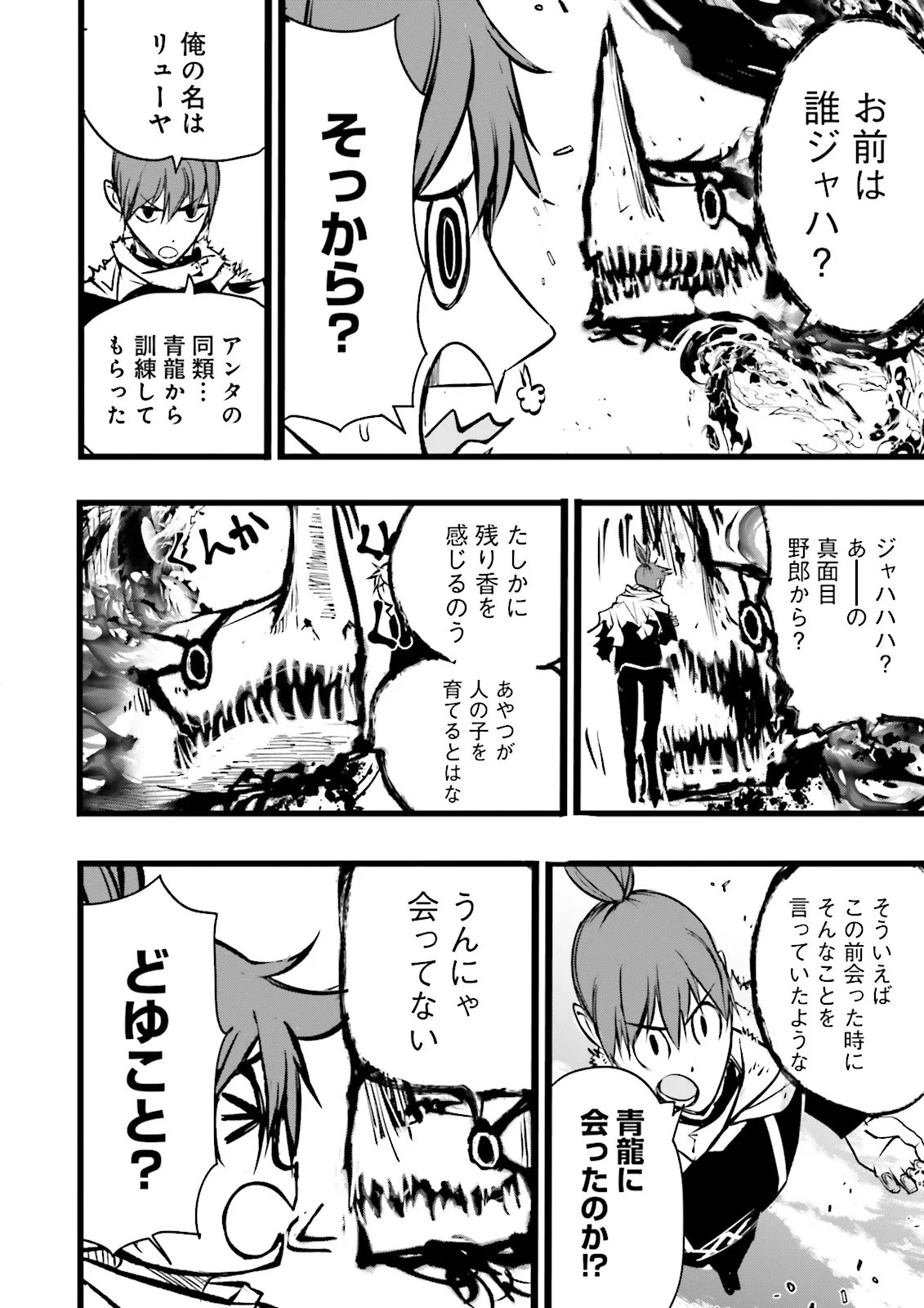 スキルがなければレベルを上げる がカンストの世界でレベル 万からスタート 第60.3話 - Page 4