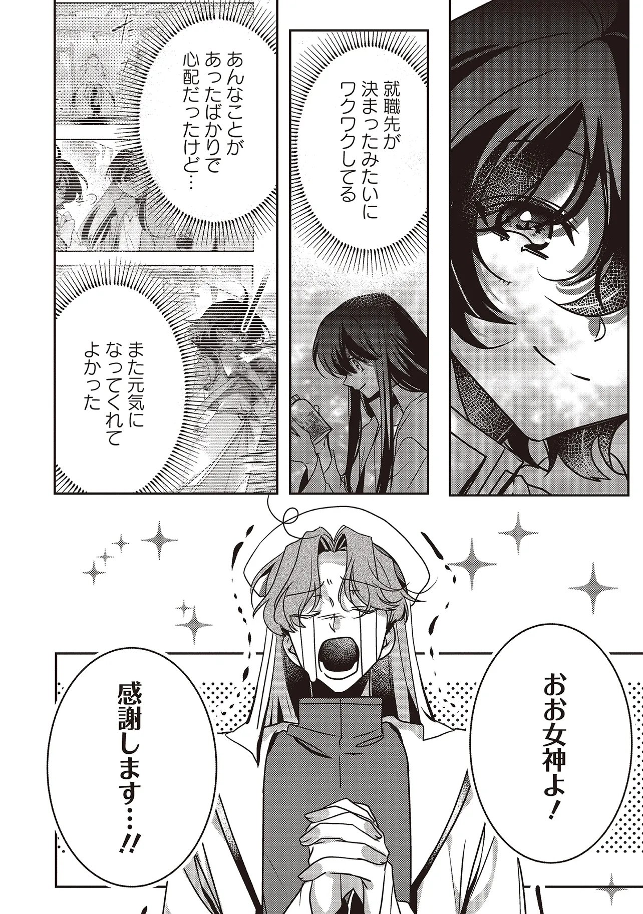 異世界でのんびり癒し手はじめま 第23.1話 - Page 4