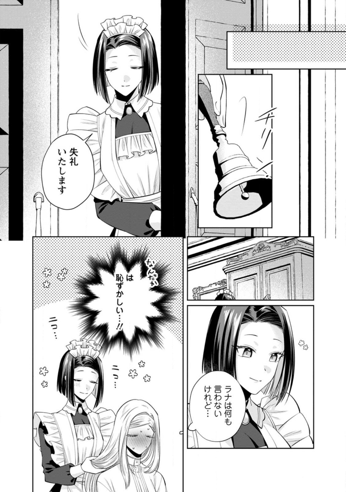 ポジティブ令嬢フローラの幸せな契約結婚 ポジティブれいじょうフローラのしあわせなけいやくけっこん 第25.1話 - Page 4