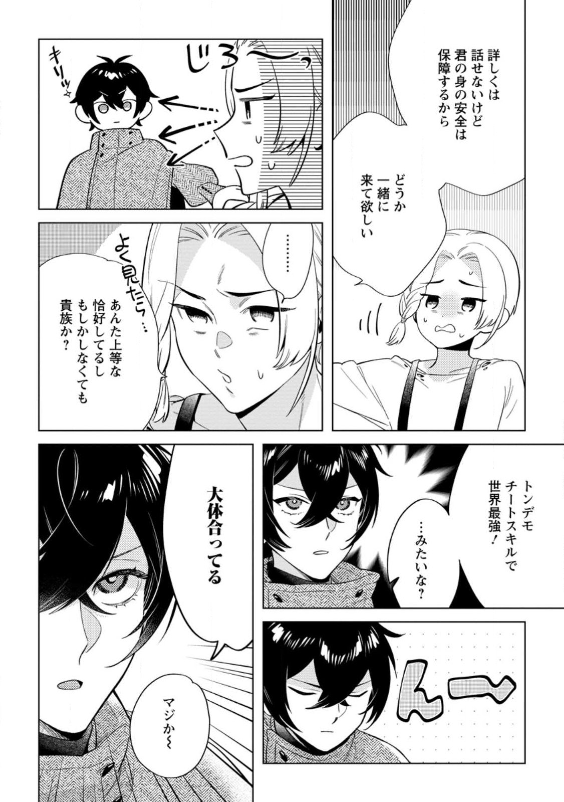 誰にも愛されないので床を磨いていたらそこが聖域化した令嬢の話 第28.1話 - Page 4