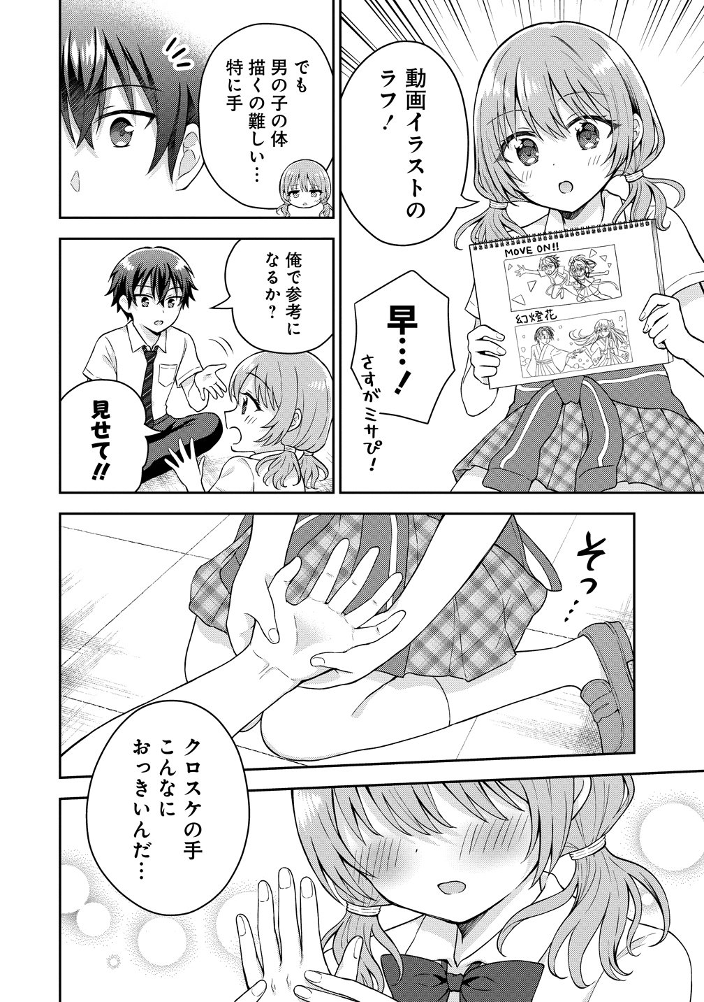 隣の席の陰キャ女子が推し歌い手だった 俺の曲を歌ってくれ 第19話 - Page 4