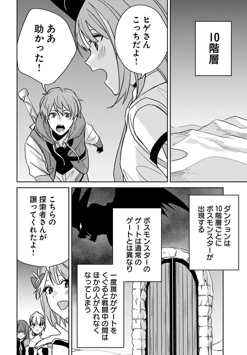 住所不定キャンパーはダンジョンでのんびりと暮らしたい 第10.1話 - Page 4