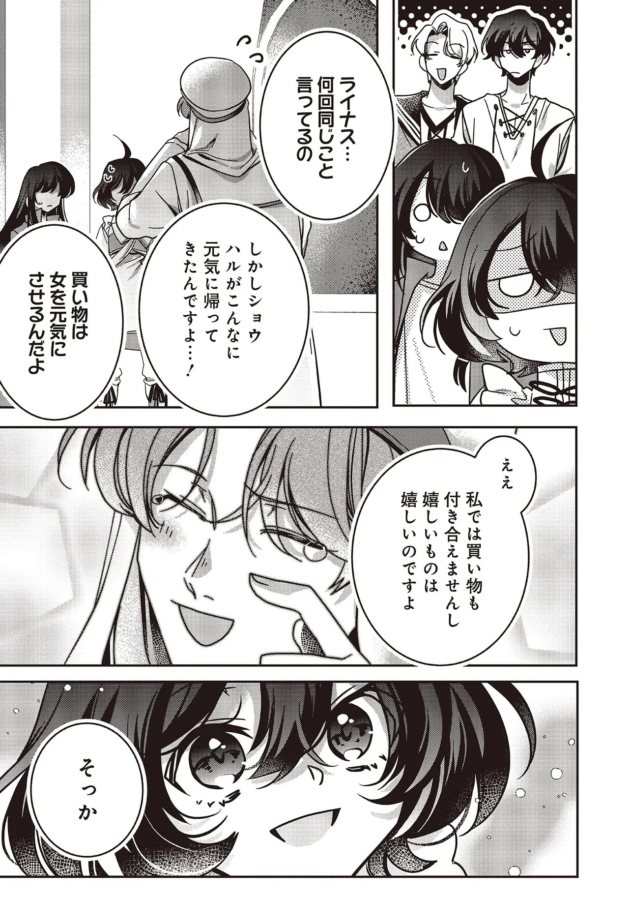 異世界でのんびり癒し手はじめま 第23.1話 - Page 5