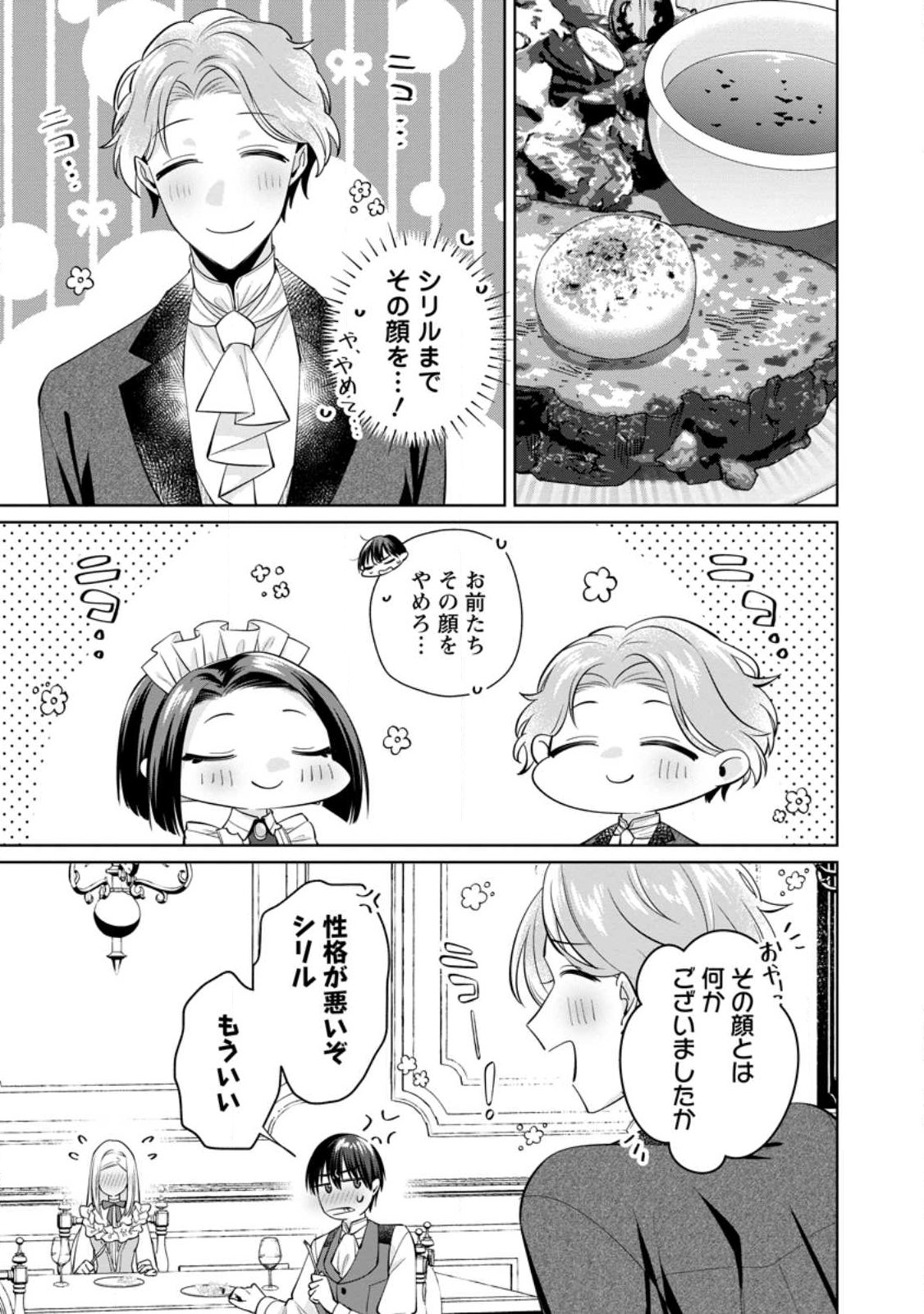 ポジティブ令嬢フローラの幸せな契約結婚 ポジティブれいじょうフローラのしあわせなけいやくけっこん 第25.1話 - Page 5