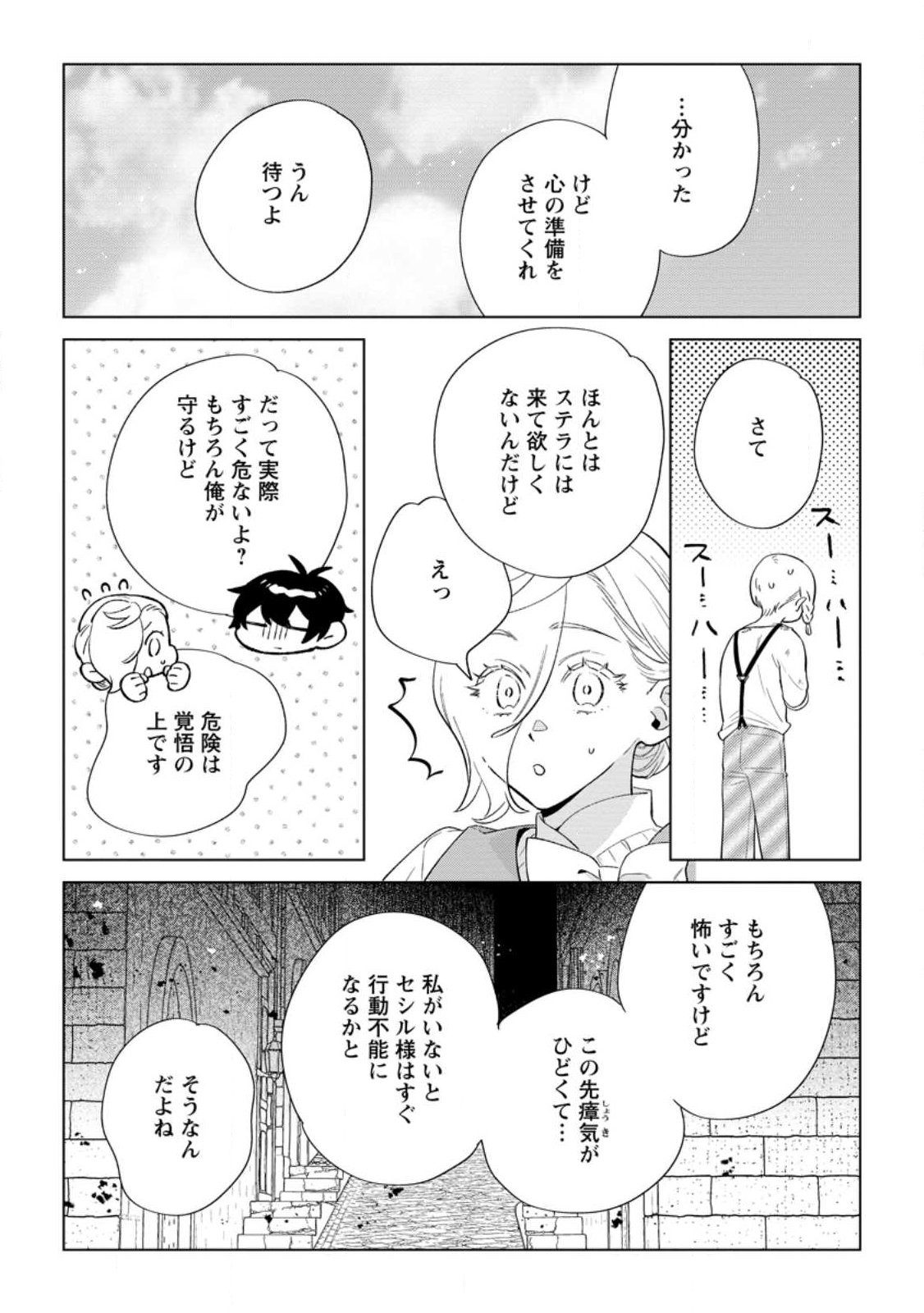 誰にも愛されないので床を磨いていたらそこが聖域化した令嬢の話 第28.1話 - Page 5