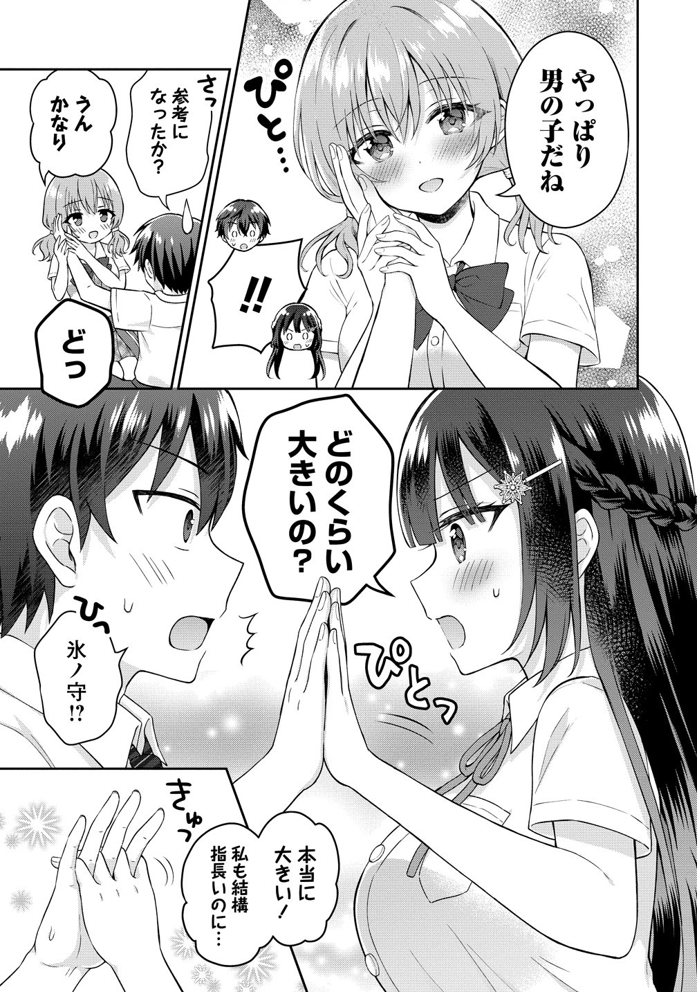 隣の席の陰キャ女子が推し歌い手だった 俺の曲を歌ってくれ 第19話 - Page 5