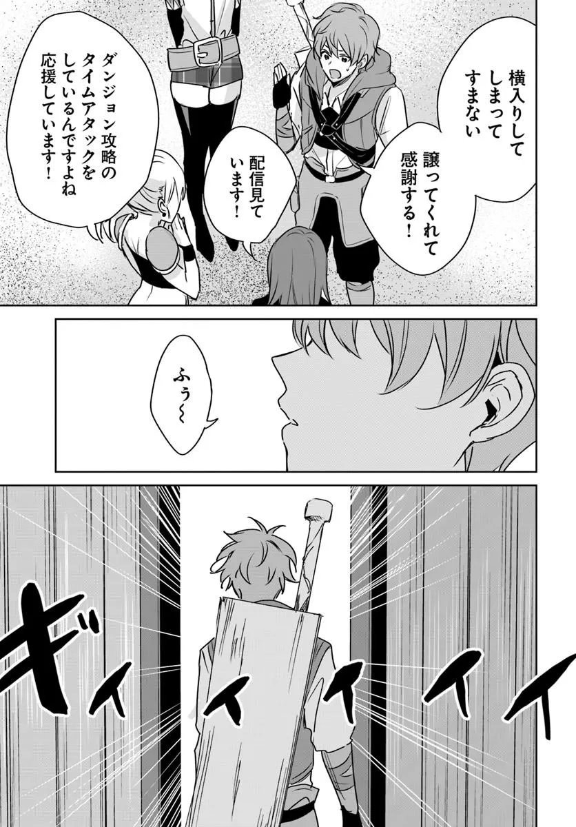 住所不定キャンパーはダンジョンでのんびりと暮らしたい 第10.1話 - Page 5