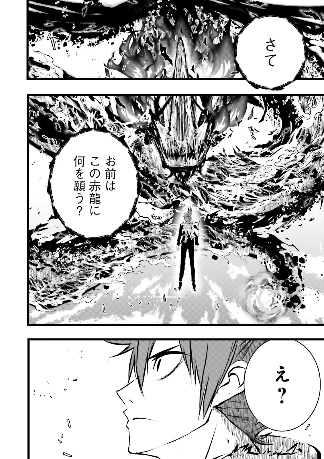 スキルがなければレベルを上げる がカンストの世界でレベル 万からスタート 第60.3話 - Page 6