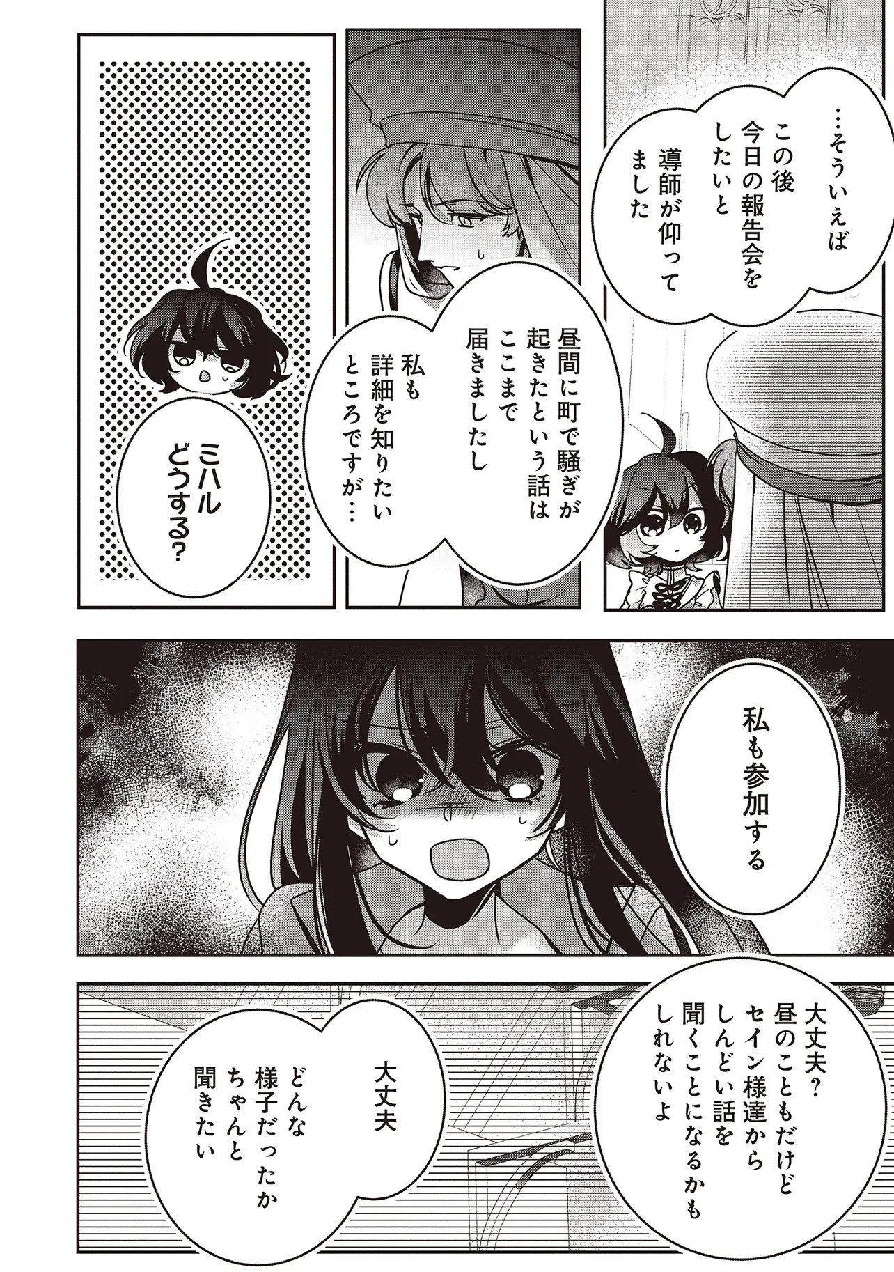 異世界でのんびり癒し手はじめま 第23.1話 - Page 6