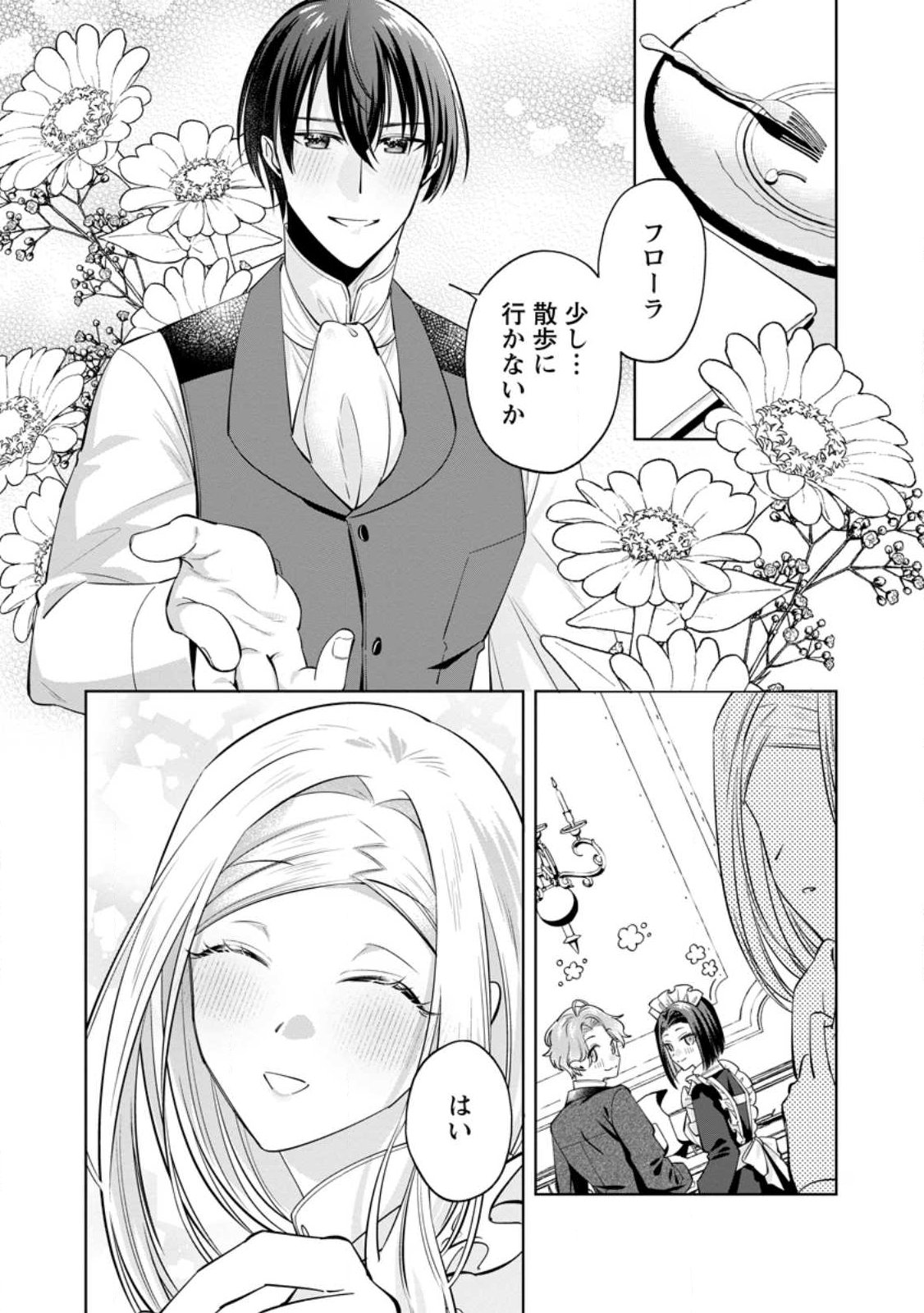 ポジティブ令嬢フローラの幸せな契約結婚 ポジティブれいじょうフローラのしあわせなけいやくけっこん 第25.1話 - Page 6