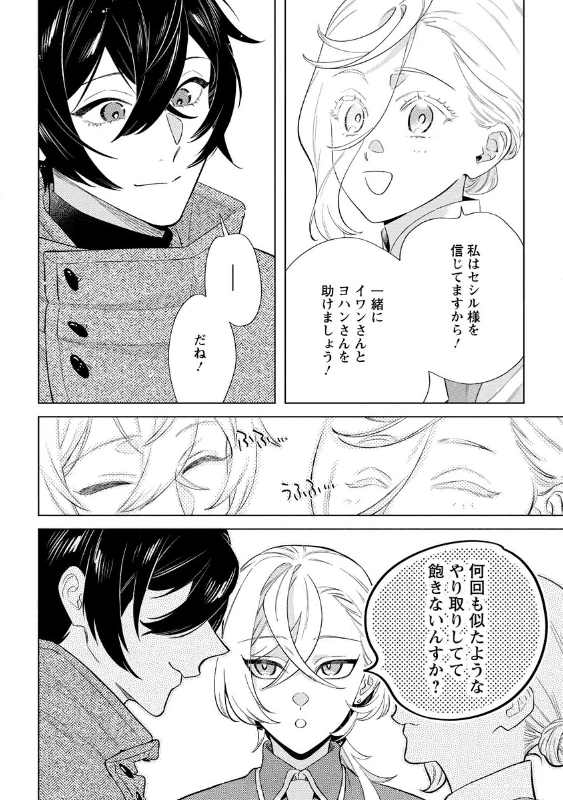 誰にも愛されないので床を磨いていたらそこが聖域化した令嬢の話 第28.1話 - Page 6