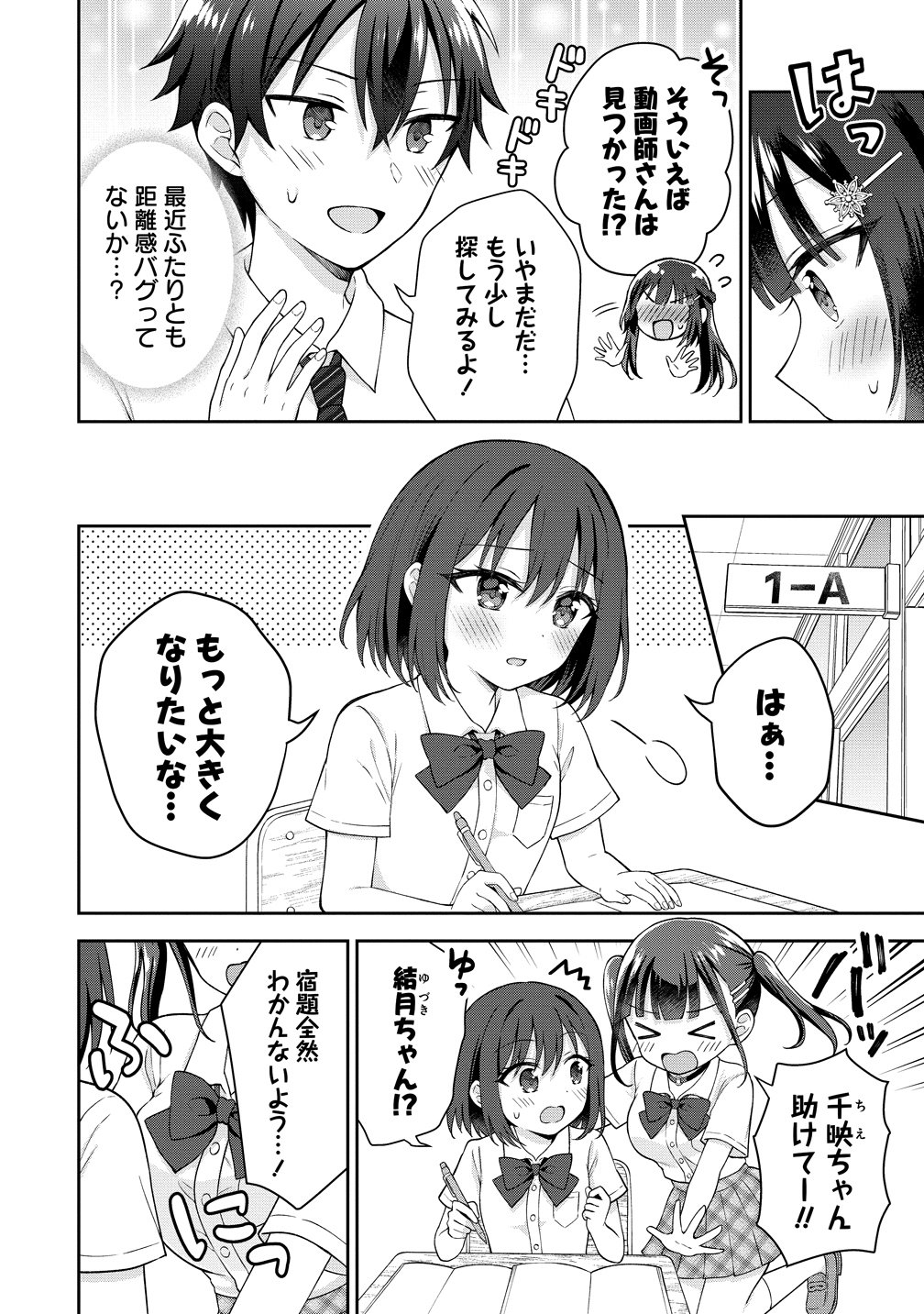 隣の席の陰キャ女子が推し歌い手だった 俺の曲を歌ってくれ 第19話 - Page 6