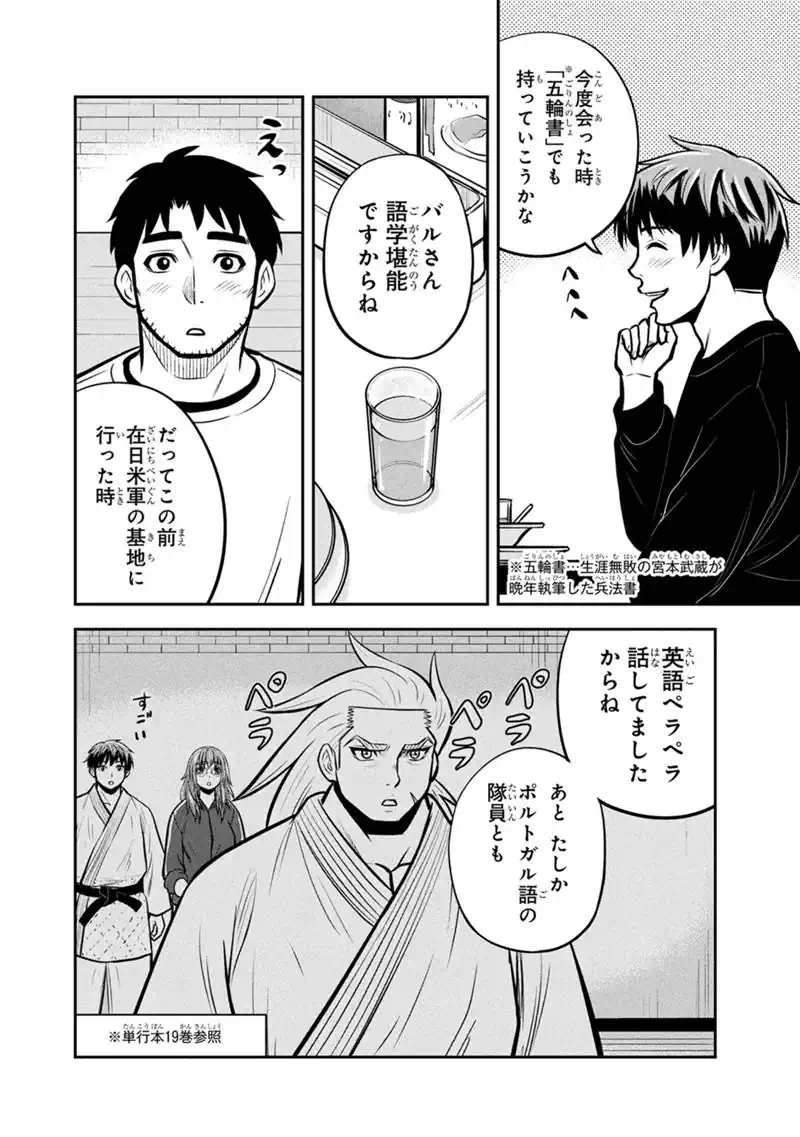 俺んちに来た女騎士と田舎暮らしすることになった件 第173話 - Page 6