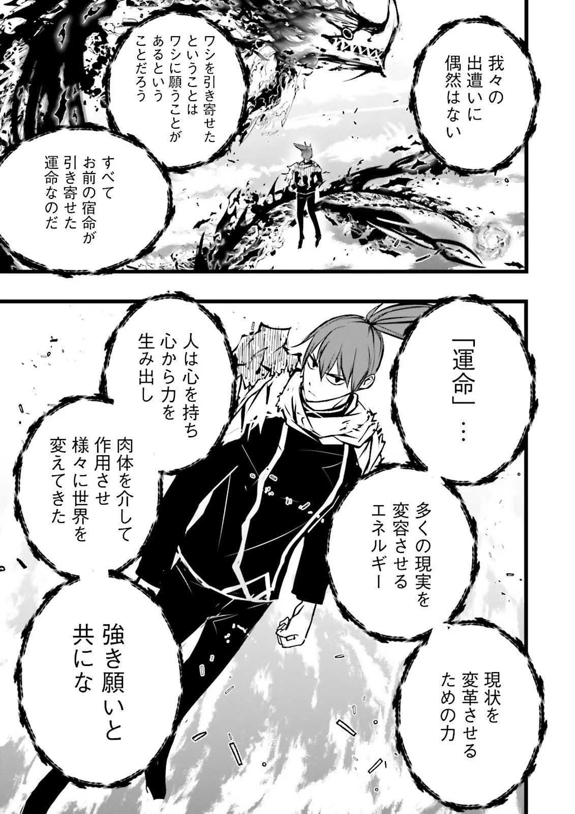スキルがなければレベルを上げる がカンストの世界でレベル 万からスタート 第60.3話 - Page 7
