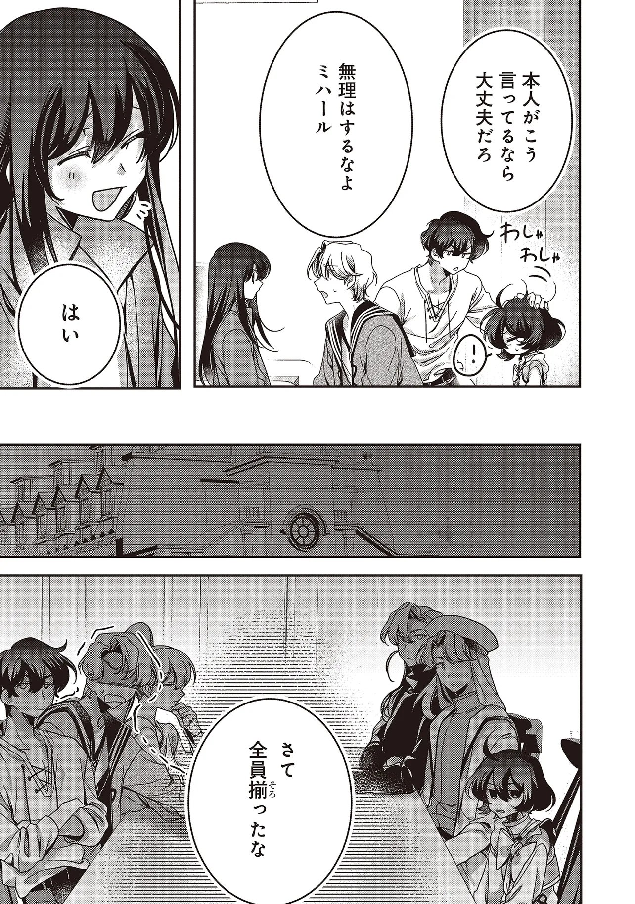 異世界でのんびり癒し手はじめま 第23.1話 - Page 7