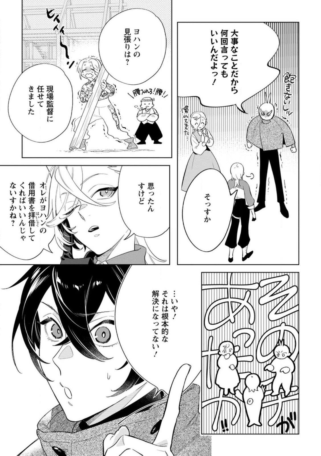 誰にも愛されないので床を磨いていたらそこが聖域化した令嬢の話 第28.1話 - Page 7