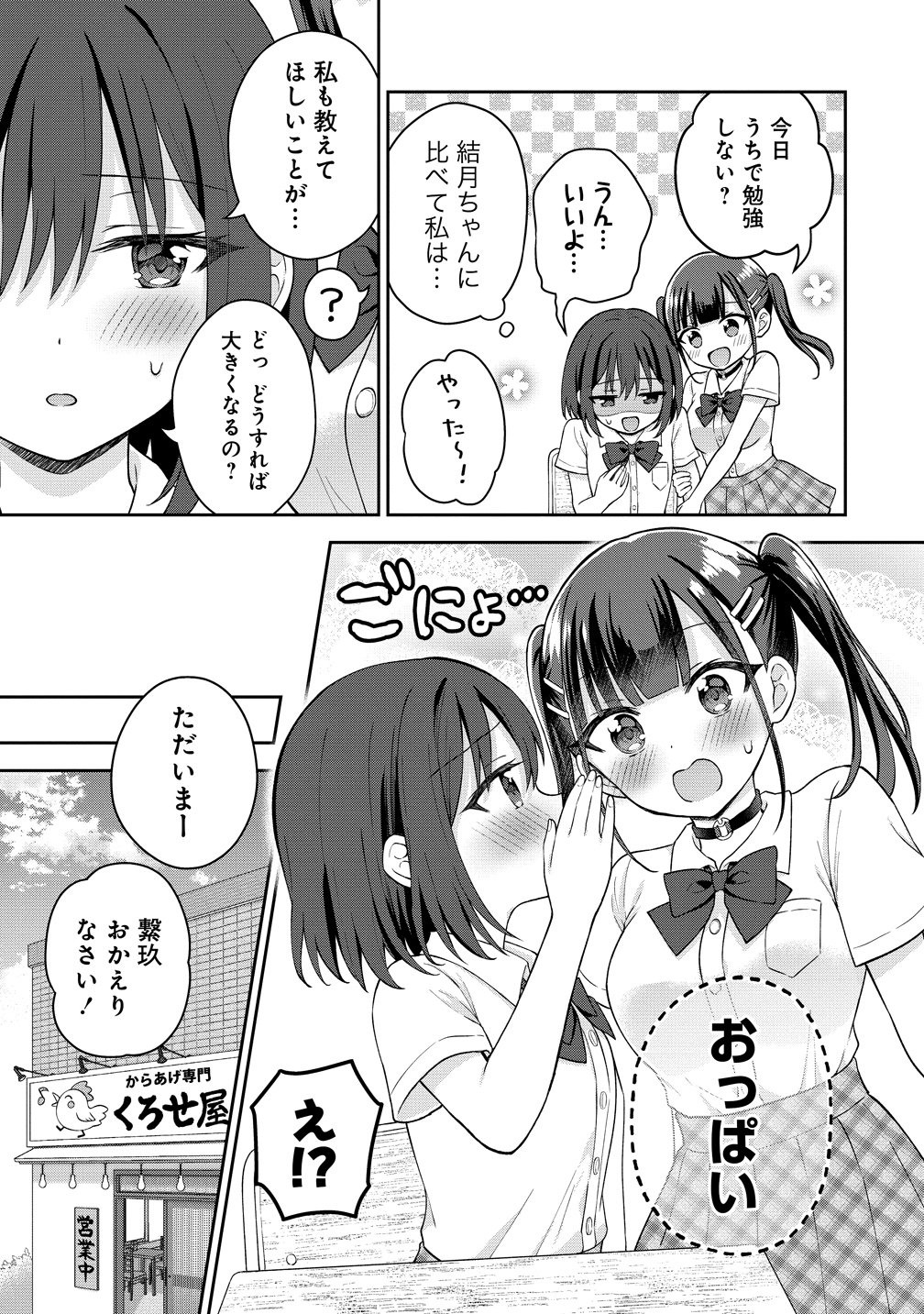 隣の席の陰キャ女子が推し歌い手だった 俺の曲を歌ってくれ 第19話 - Page 7