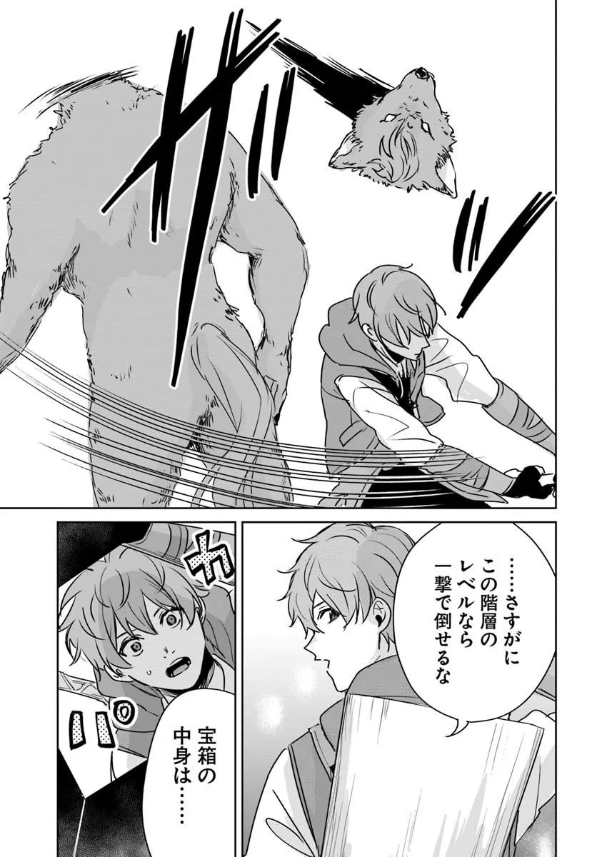 住所不定キャンパーはダンジョンでのんびりと暮らしたい 第10.1話 - Page 7