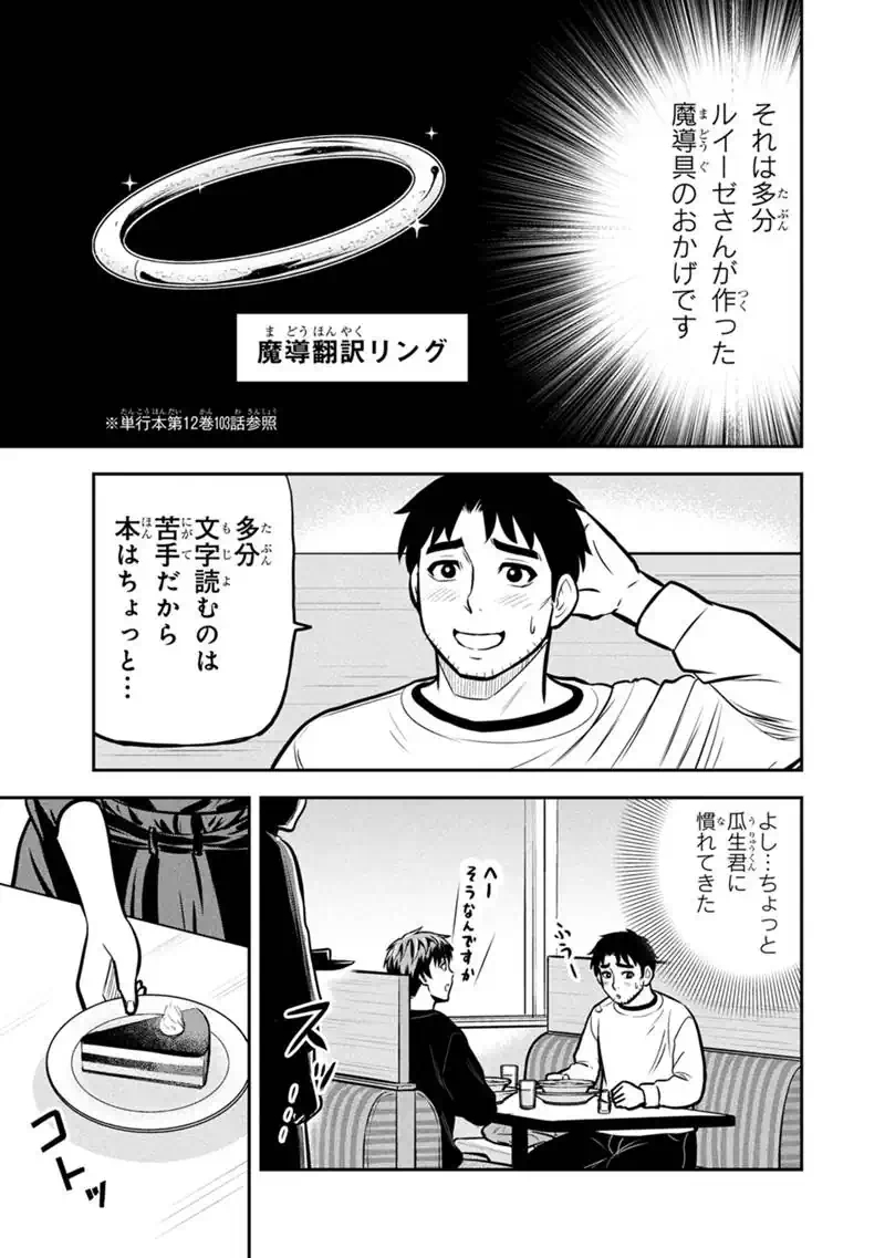 俺んちに来た女騎士と田舎暮らしすることになった件 第173話 - Page 7