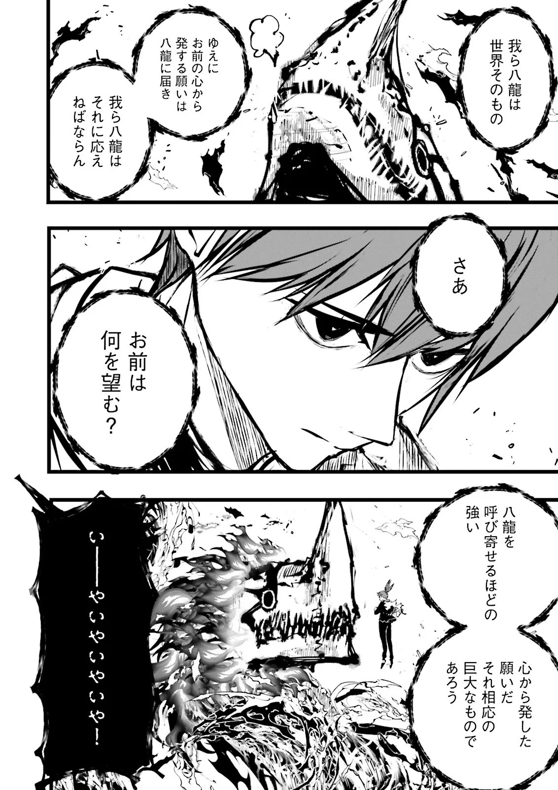 スキルがなければレベルを上げる がカンストの世界でレベル 万からスタート 第60.3話 - Page 8
