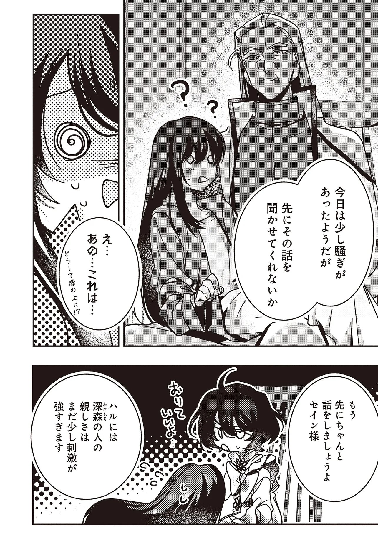 異世界でのんびり癒し手はじめま 第23.1話 - Page 8