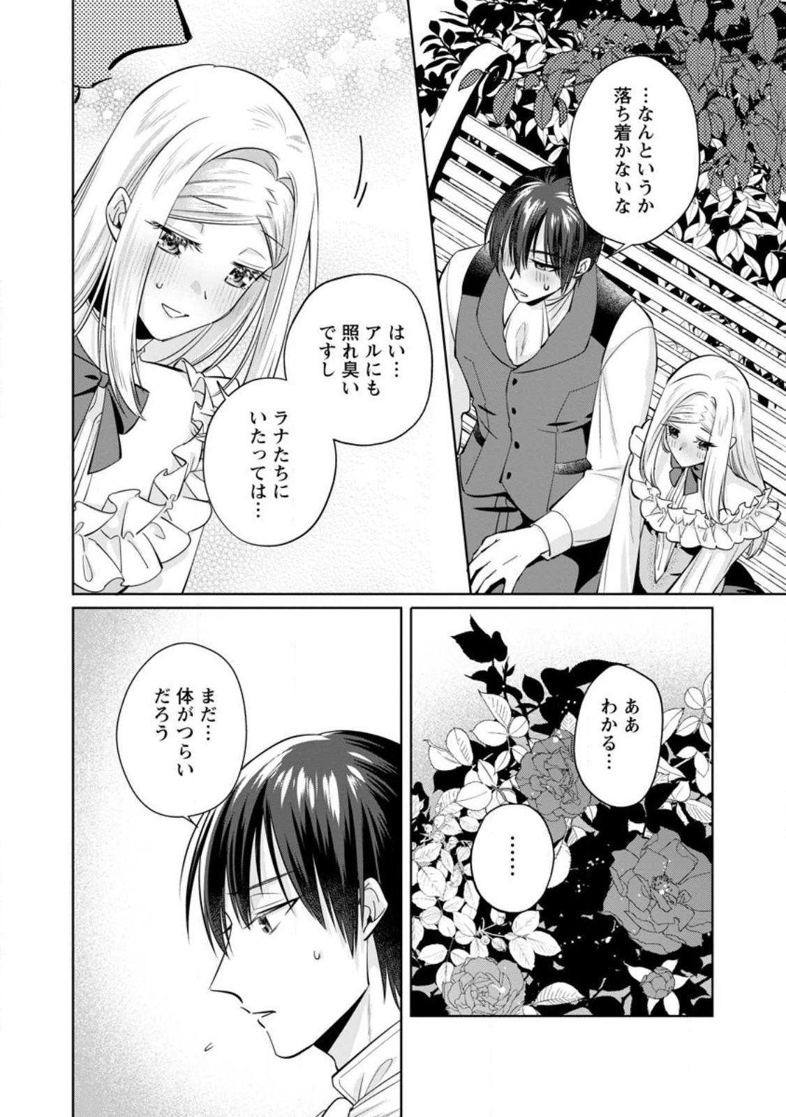 ポジティブ令嬢フローラの幸せな契約結婚 ポジティブれいじょうフローラのしあわせなけいやくけっこん 第25.1話 - Page 8